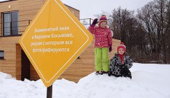 Знаменитый знак в деревне Верхнее Косьмово