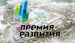 Индустриальные парки Калужской области отметили «Премией Развития»