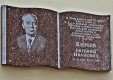 Открыта мемориальная доска памяти Евгения Киреева