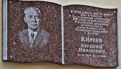 Открыта мемориальная доска памяти Евгения Киреева