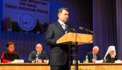 В Калуге проходит ХIV съезд Союза писателей России