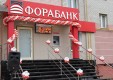 На Правобережье состоялось открытие дополнительного офиса «Фора-Банка»