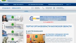 Сайты администраций Калуги и Обнинска признали информационно открытыми