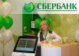В Белоусово открылся переформатированный офис Сбербанка