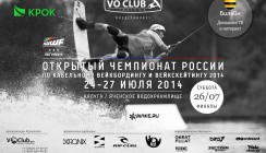 В Калуге пройдет Чемпионат России по кабельному вейкбордингу и вейкскейтингу 2014