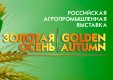Сбербанк принял участие в главном аграрном форуме страны «Золотая осень»