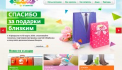 Среднерусский банк Сбербанка России поздравляет клиентов с Днем защитника Отечества