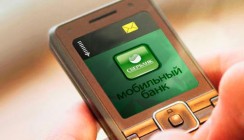 «Мобильный банк» Сбербанка: удобно и просто