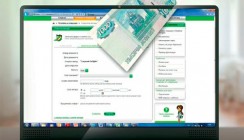 Клиенты Среднерусского банка Сбербанка совершают платежи в Сбербанк Онлайн