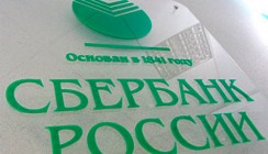 Сбербанк России сообщает о закрытия офиса самообслуживания в Калуге