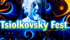 IV фестиваль «Циолковский фест» посветят творчеству Марка Шагала