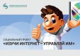 «Ростелеком» приглашает калужских школьников принять участие во Всероссийском онлайн-чемпионате