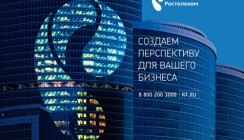 «Ростелеком» предлагает бизнесу уникальные условия для общения с партнерами в Казахстане