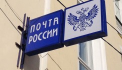 ВТБ и Почта России завершили совместный проект перевода расчетов почтового оператора в банк