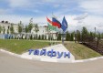 У «Тайфуна» появился новый производственный корпус и новый памятник
