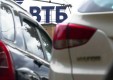 ВТБ снизил ставки кредитования на автомобили с пробегом