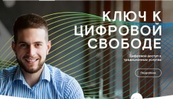 В России запущена Единая биометрическая система