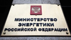 «Ростелеком» и Министерство энергетики Российской Федерации подписали соглашение о сотрудничестве