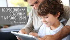 «Ростелеком» приглашает на семейный IT-марафон 2019