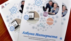 За 5 лет более 300 тысяч российских пенсионеров прошли обучение по программе «Азбука интернета»