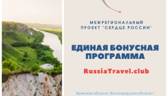 Призы — за путешествия по России