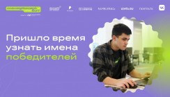 Калужанин стал одним из победителей всероссийского IT-хакатона