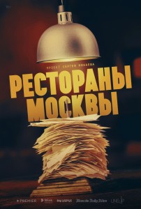 Wink_Рестораны_Москвы