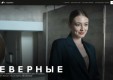 Создатели сериала «Неверные» от Wink.ru помогают жить трезво