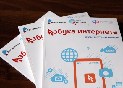 «Ростелеком» и Социальный фонд России подготовили учебник по «смартфоноведению» для представителей старшего поколения