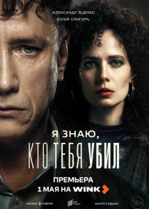 Wink_ЯЗКТУ_poster