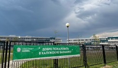 «Ростелеком» обеспечил высокоскоростным интернетом кампус МГТУ им. Н.Э. Баумана в Калуге