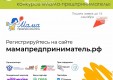 Калужских бизнесвумен приглашают к участию в проекте «Мама-предприниматель»