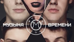 Рок-н-рольная драма «Музыка времени» вышла на Wink.ru