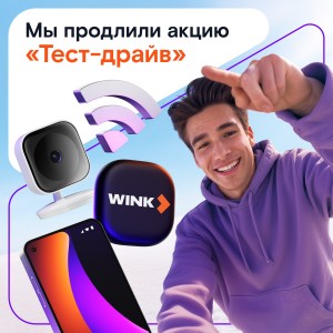 РТК_ШПД_Пост напоминание_2 (1)