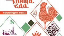 «Калуга. Улица. Еда.» переезжает в Парк