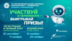 Школьников приглашают сразиться в чемпионате по знанию интернета