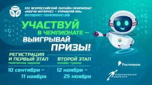 RTC_Изучи_интернет_чемпионат