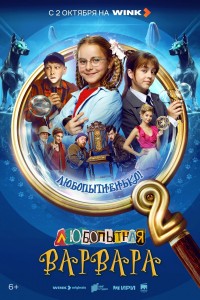 _ Wink_ЛВ_2_постер