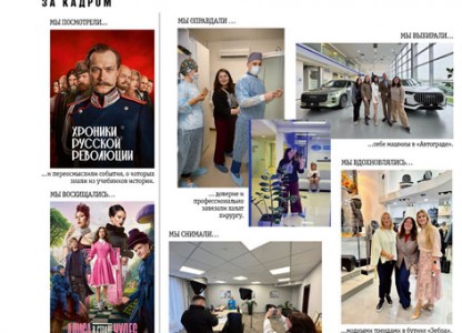 Как мы работали над номером 150