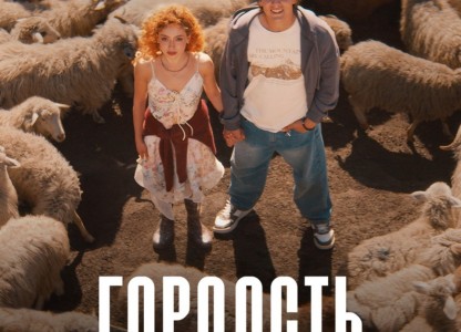 #htmlcaption_41649 «Гордость» и любовь в Северной Осетии