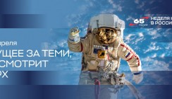 Калугу ждет неделя космоса