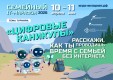 Школьников и их родителей приглашают рассказать, чем заняться без интернета