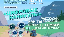 Школьников и их родителей приглашают рассказать, чем заняться без интернета