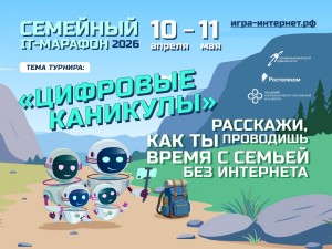 RTC_Семейный_ИТ-марафон_2026