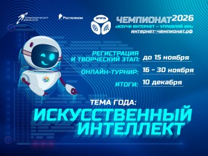 RTC_Изучи_интернет_онлайн_чемпионат