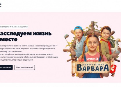 #htmlcaption_42107 «Любопытная Варвара» поможет школьникам и родителям избежать конфликтов