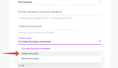 Клиенты «Ростелекома» могут платить цифровыми рублями