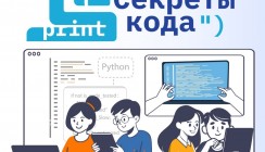 «Ростелеком» приглашает детей и их наставников из интернатов и сельских школ на курсы по программированию